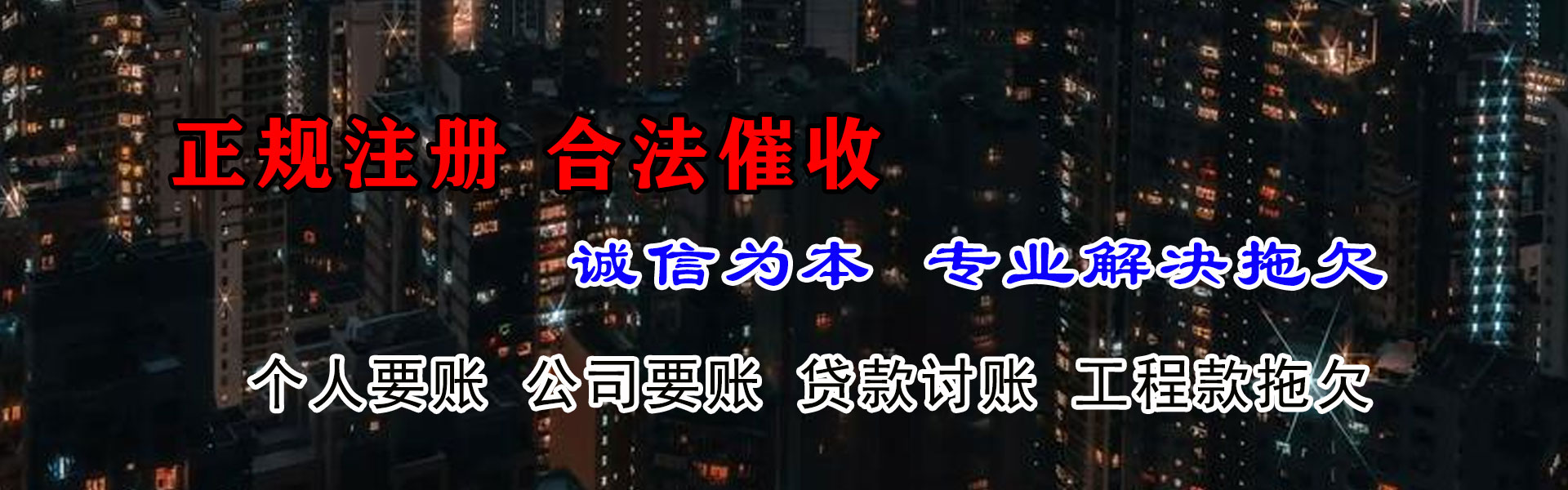 宽城讨债公司