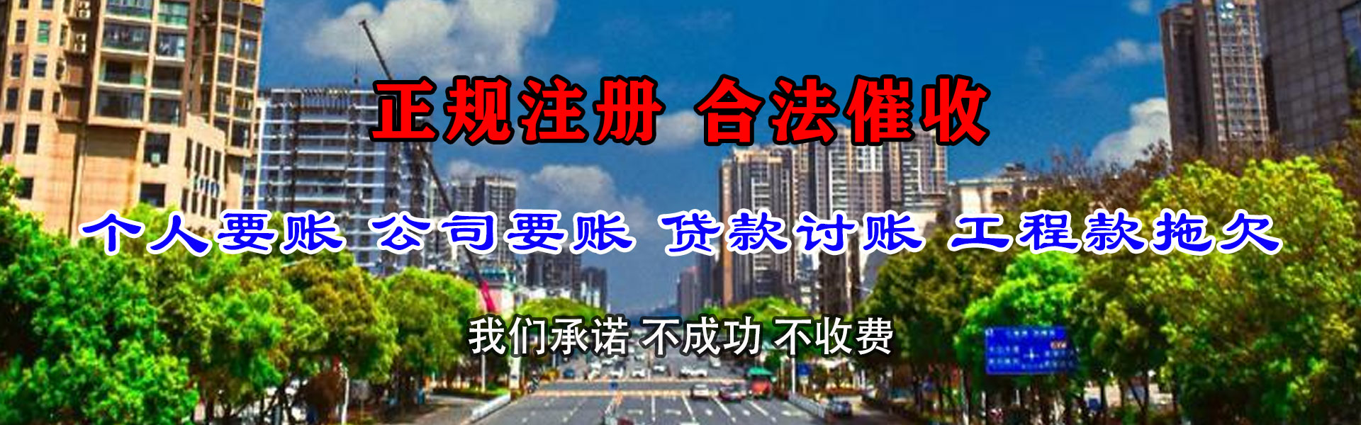宽城讨债公司